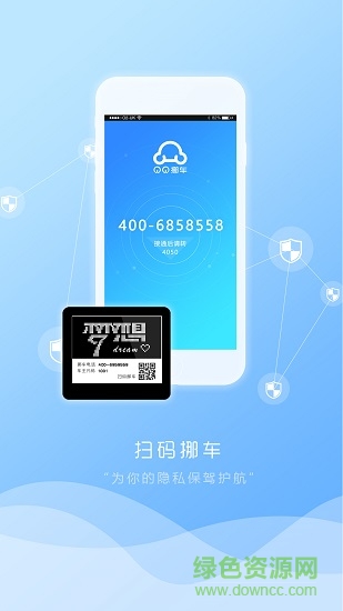 贝贝智能挪车