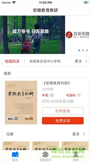 安徽教育科研