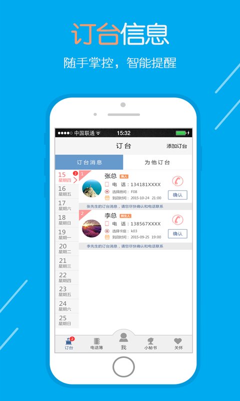 夜精英助手