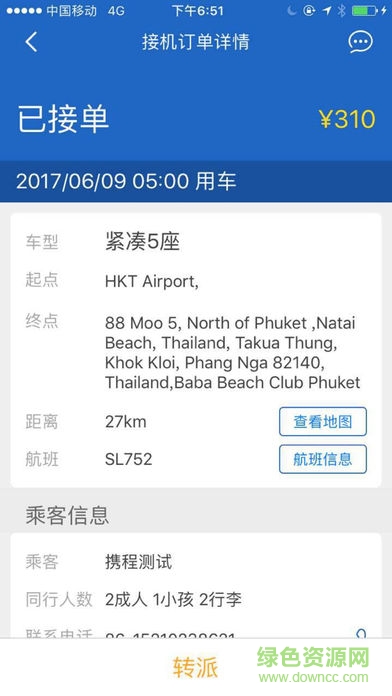 携程国际用车