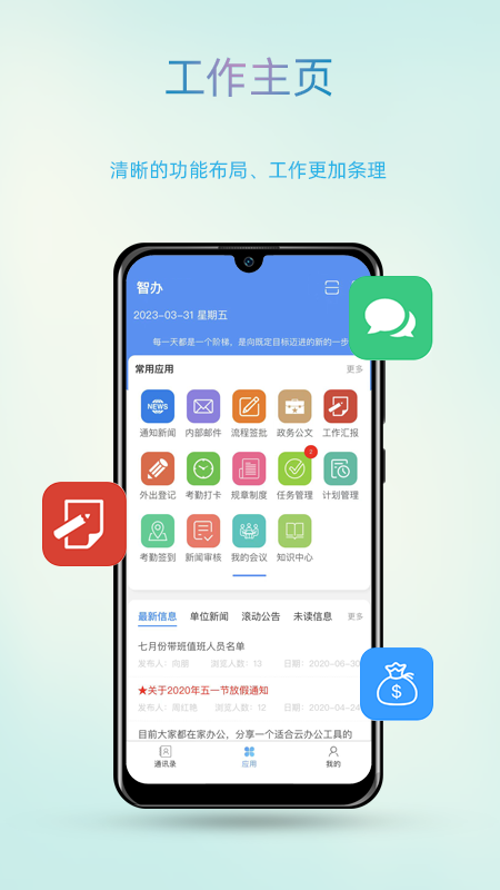 智办