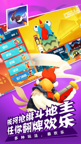 萌鸡敢死队