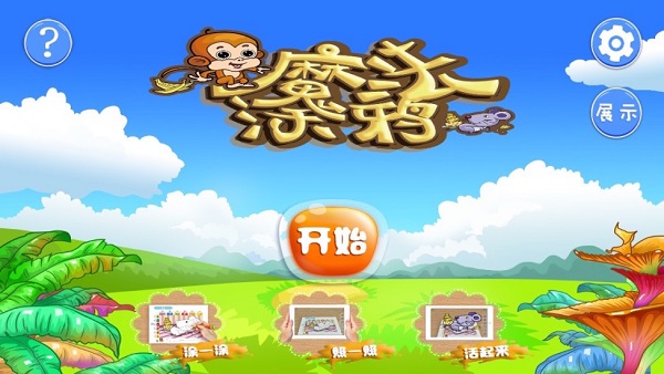 魔法涂鸦