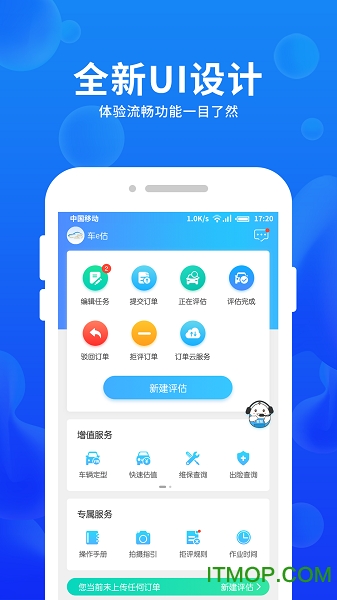 车e估企业版