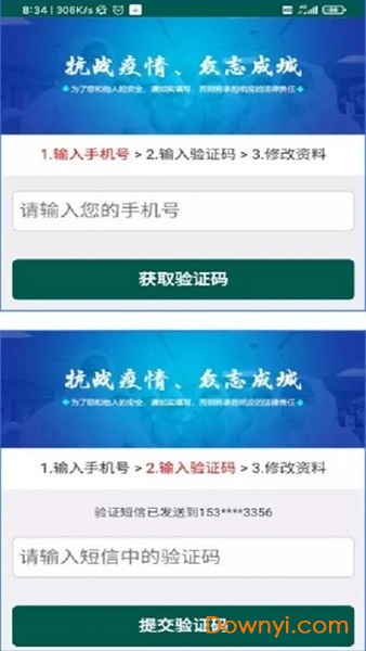 饶城疫安