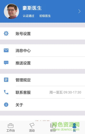 39问医生(医生版)