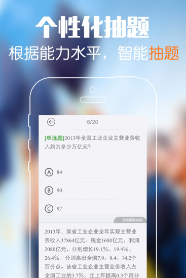 公务员砖题库