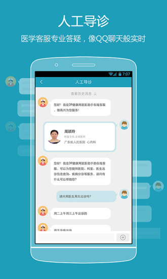 39就医助手-挂号，病友圈