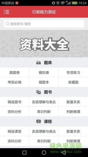 山东公务员资料大全