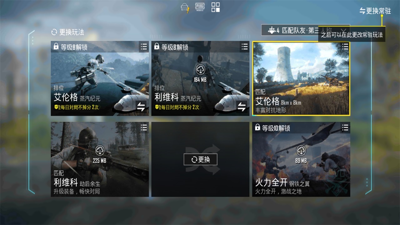 pubg mobile最新版本 3.8.0安卓版