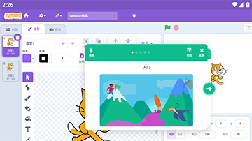 Scratch3.0中文版
