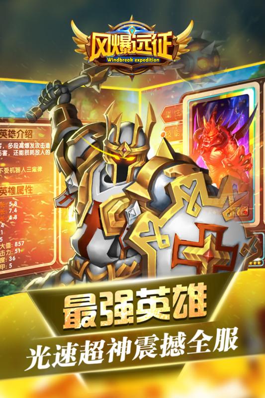 风爆远征-血战龙城