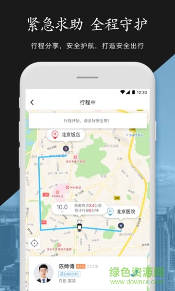 中军安全出行