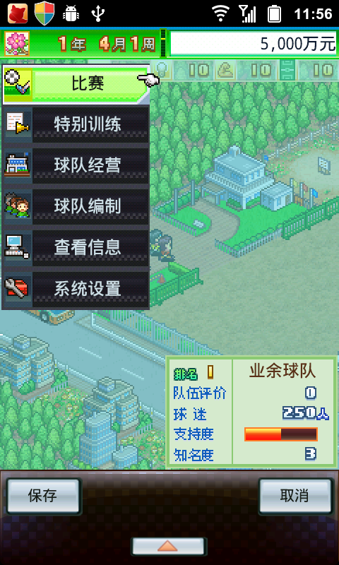 冠军足球物语