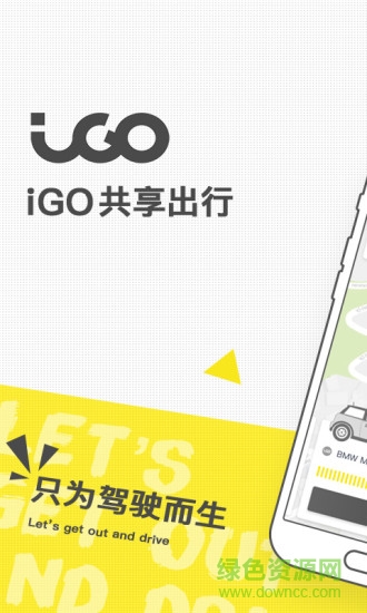 iGO出行