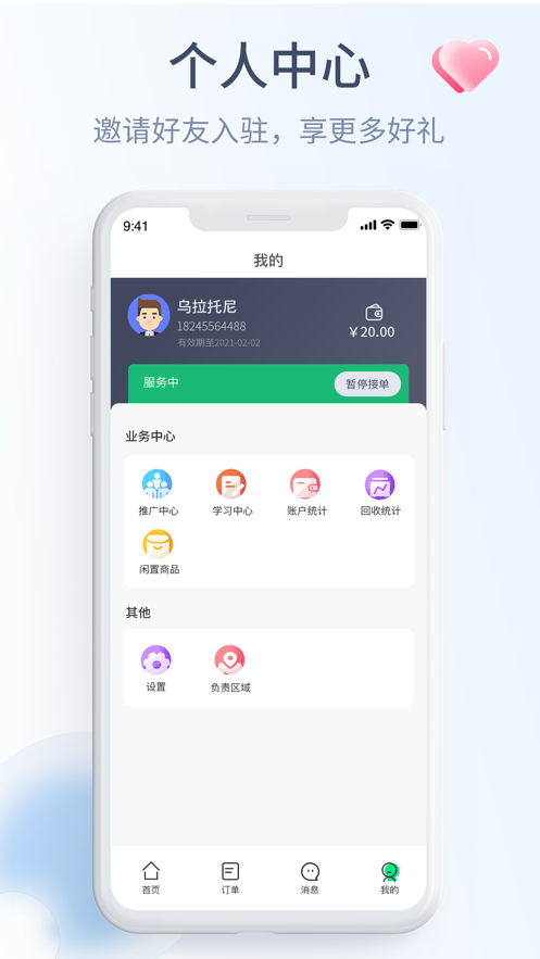 绿巨能回收员