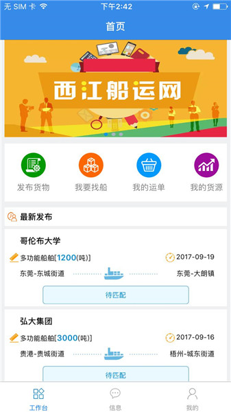 西江船运