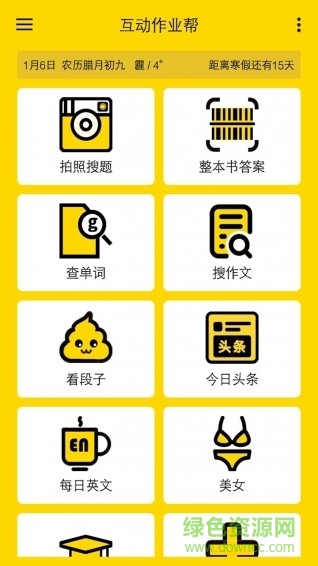互动作业帮