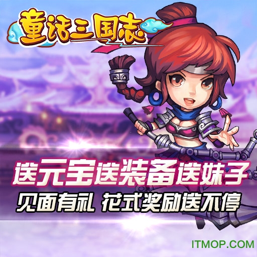 童话三国志