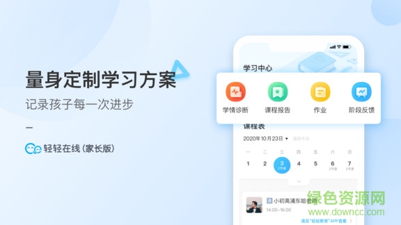 轻轻家长