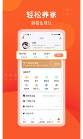 手机兼职项目