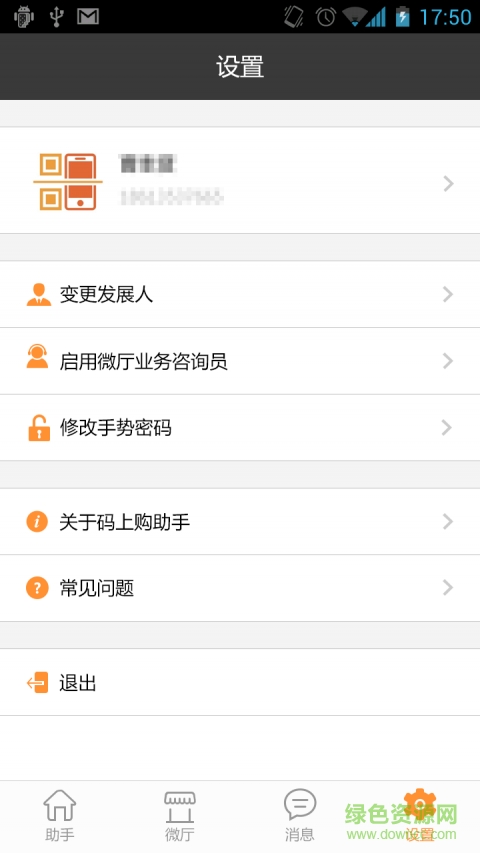 码上购助手