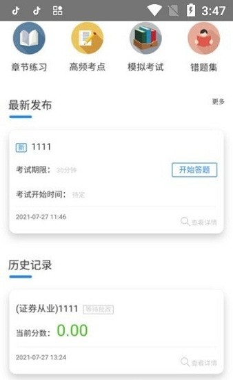 天择考试系统