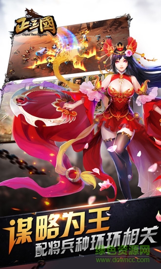 正三国