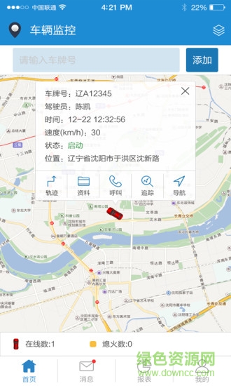 平通GPS车辆监控