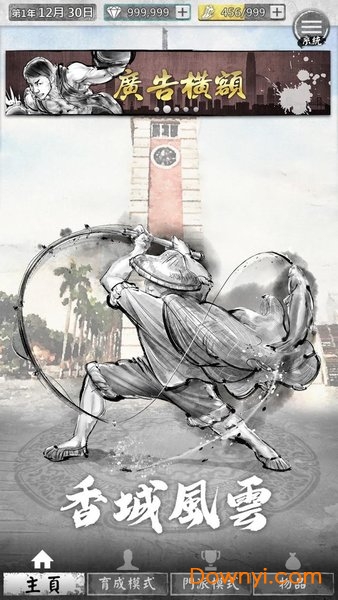 打工英雄傳2：香城風雲