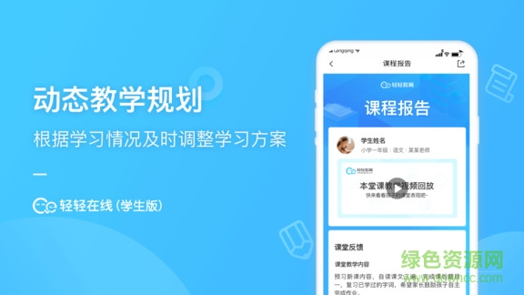 轻轻在线学生