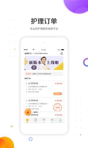 金牌护士端
