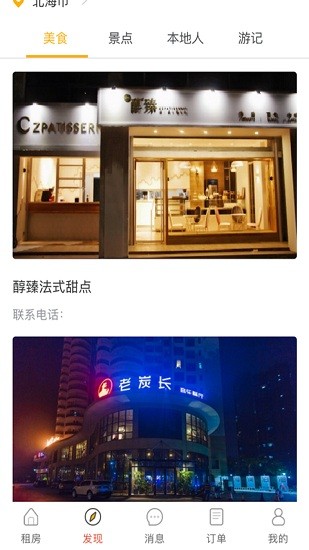 蜗游北海