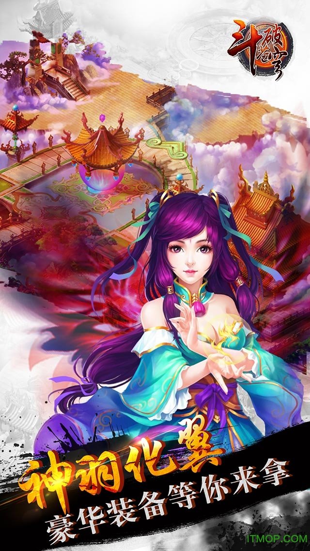 斗破苍穹手游ios版