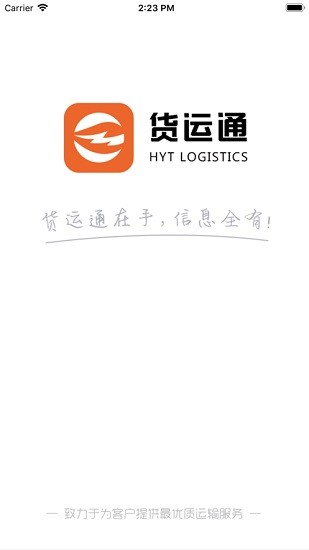 货运通司机