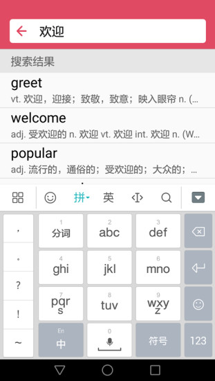 英汉随身词典