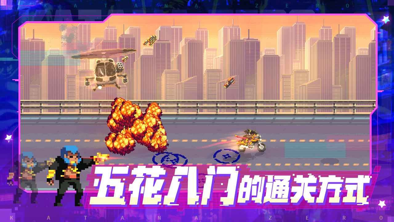 Katana ZERO