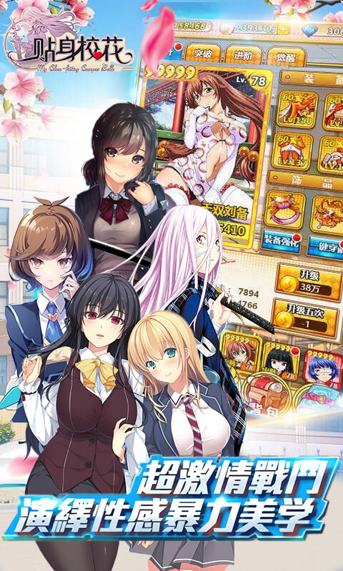 贴身校花