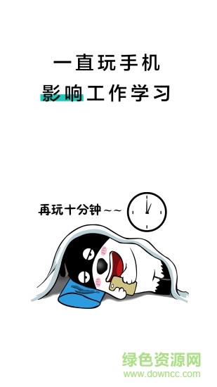 20秒护眼20s eye protection