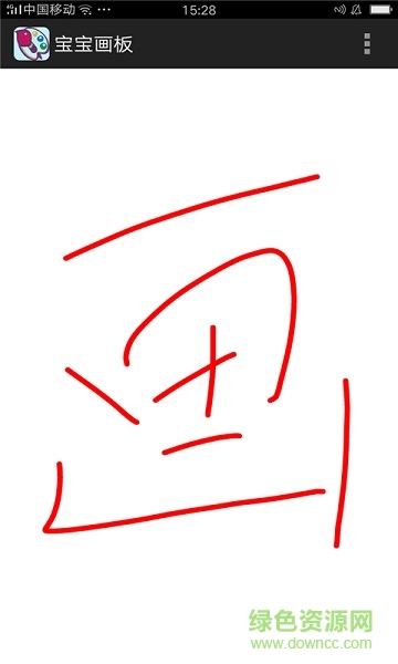宝宝画板