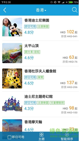 永安旅遊