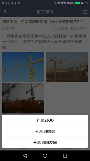 工地交友