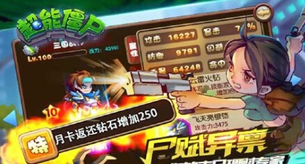 超能僵尸