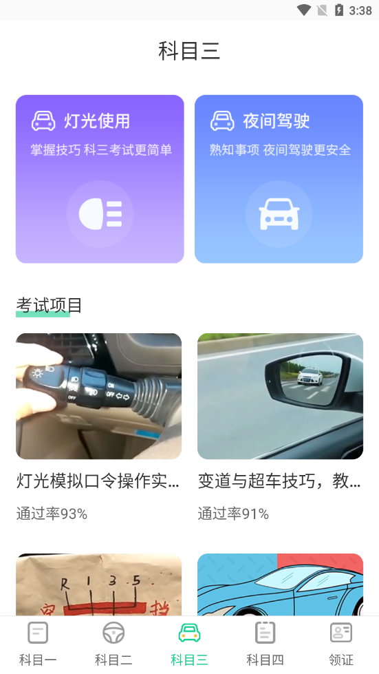驾考通