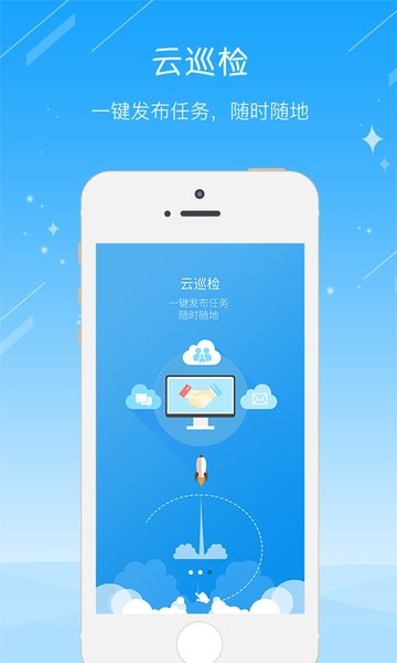 云巡检