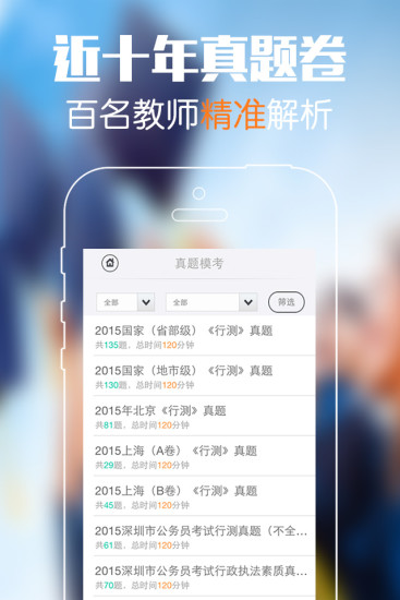 公务员砖题库