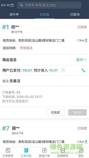 威商惠商户端