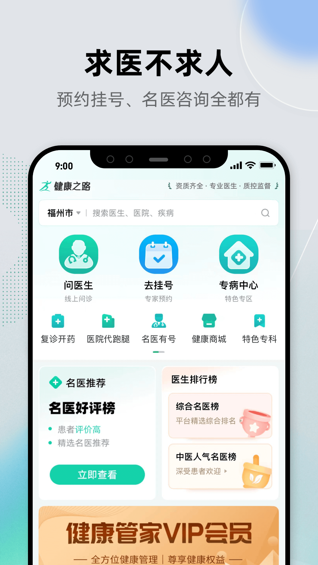 健康之路