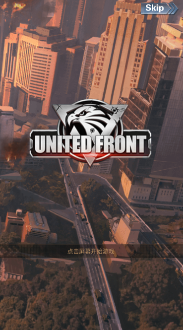 United Front(统一战线)