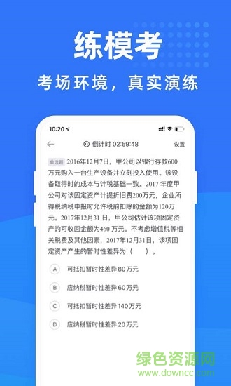 会计考试宝典